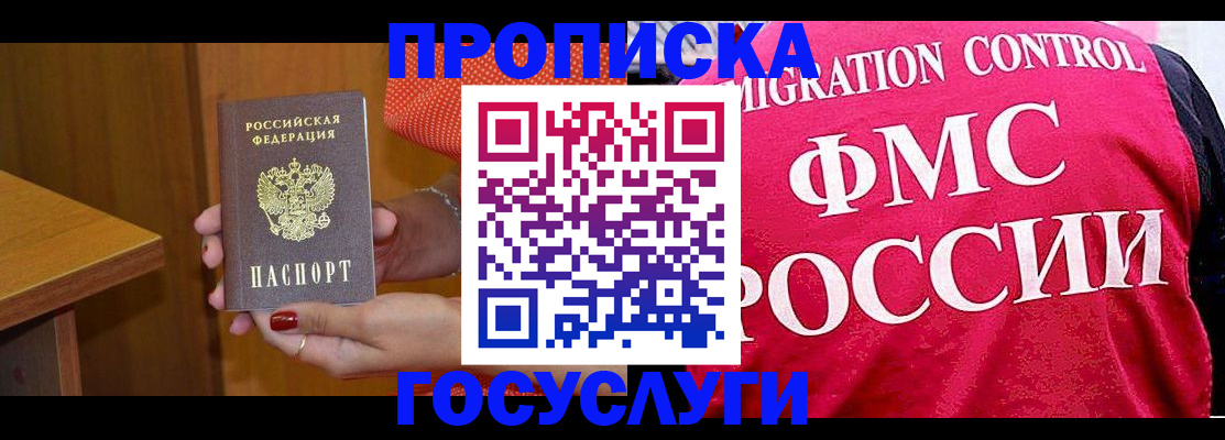 прописка в Скопине