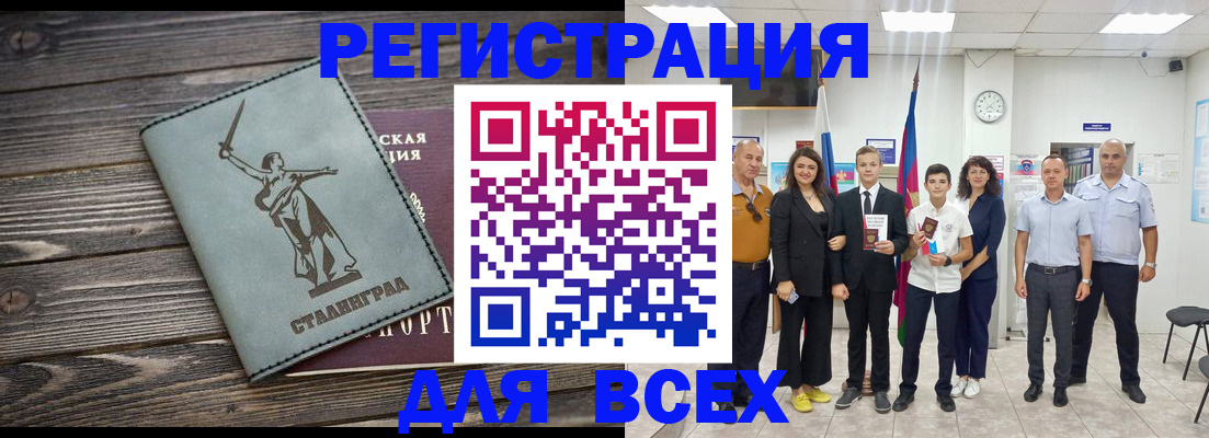 временная регистрация недорого в Скопине